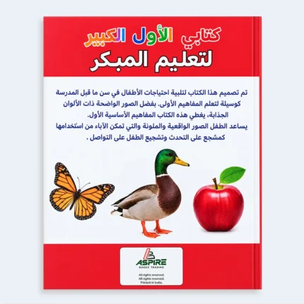 My First Big Book of Early Learning Arabic – 15 Concepts All-in-One