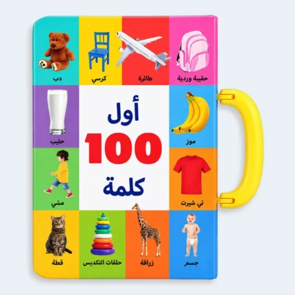 My First 100 Arabic Words Picture Learning Book for Kids
