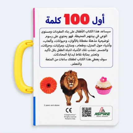 My First 100 Arabic Words Picture Learning Book for Kids