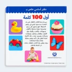 Arabic First 100 Words Picture Learning Book for Kids