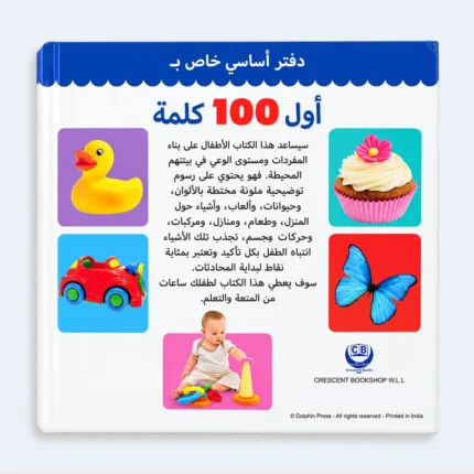 Arabic First 100 Words Picture Learning Book for Kids