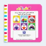 My First Words Colours Arabic Learning Board Book for Kids