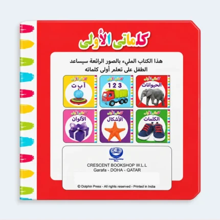 My First Words Animals Arabic Learning Board Book for Kids