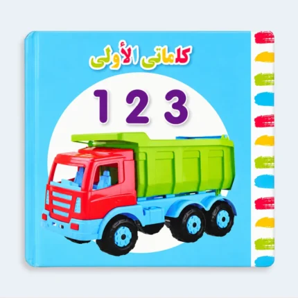 My First Numbers 1 2 3 – Early Learning Number Book for Kids