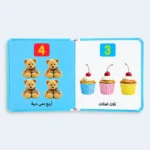 My First Numbers 1 2 3 – Early Learning Number Book for Kids