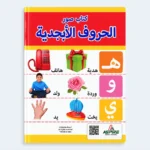 Arabic Alphabet Picture Book – Early Learning First Words for Kids
