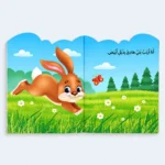 Kids Arabic Animal Stories Book – I Am a Rabbit