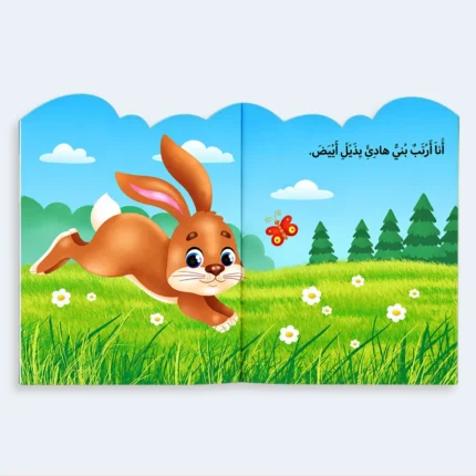 Kids Arabic Animal Stories Book – I Am a Rabbit