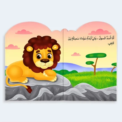 Kids Arabic Animal Stories Book – I Am a Lion