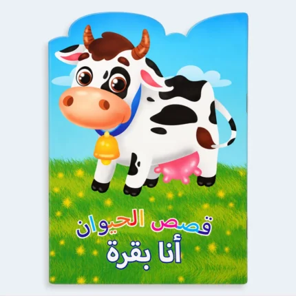 I Am a Cow – Arabic Kids Animal Picture Story Book