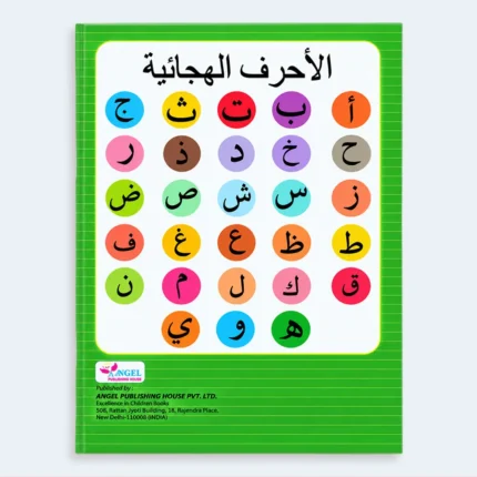 I Can Write Arabic Letters – Kids Arabic Handwriting Practice Book