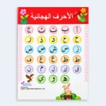 Arabic Alphabet Reading & Writing Exercise Book for Kids