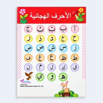 Arabic Alphabet Reading & Writing Exercise Book for Kids