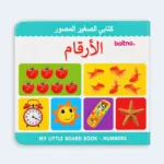 My Little Board Book – Numbers for Kids