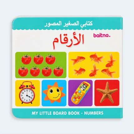 My Little Board Book – Numbers for Kids