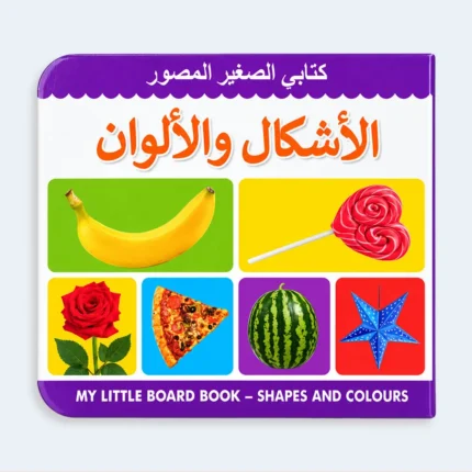 My Little Board Book – Shapes and Colours for Kids