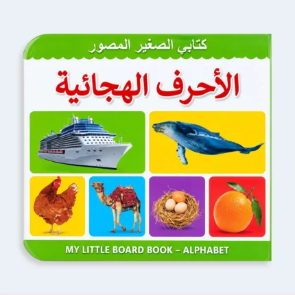 My Little Board Book – Arabic Alphabet for Kids