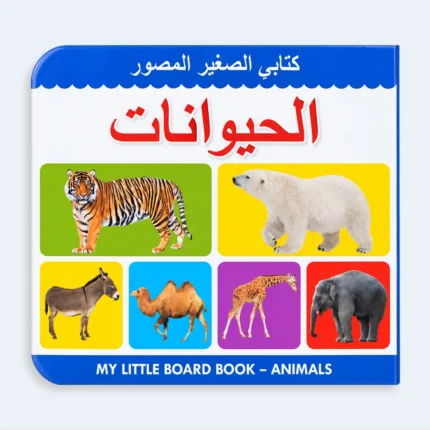 My Little Board Book – Animals for Kids