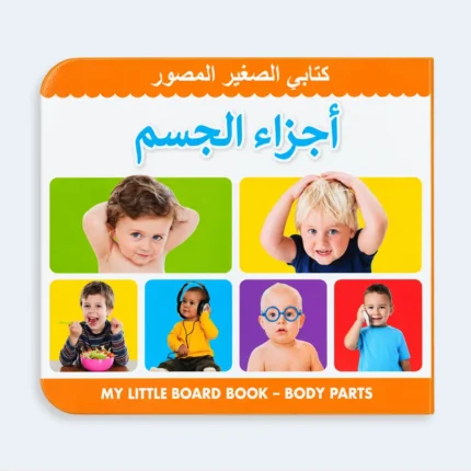 My Little Board Book – Body Parts for Kids