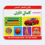 My Little Board Book – My First Words for Kids