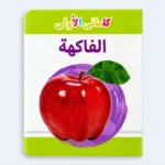 My First Words – Fruits Learning Book for Kids