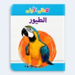 My First Words – Birds Learning Book for Kids