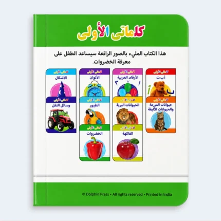 My First Words – Vegetables Learning Book for Kids