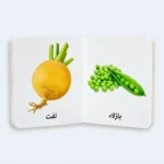 My First Words – Vegetables Learning Book for Kids