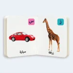 My First Words – Arabic Alphabet Learning Book for Kids