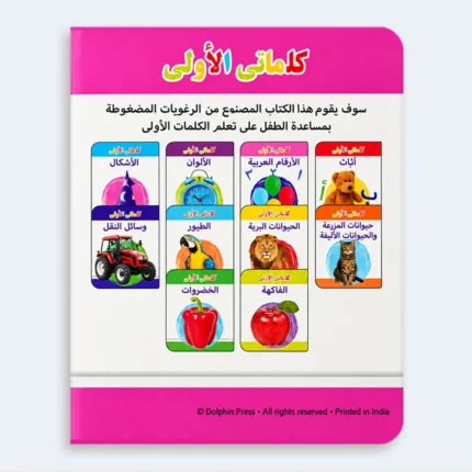 My First Words – Arabic Numbers Learning Book for Kids