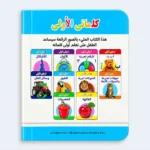 My First Words – Shapes Learning Book for Kids