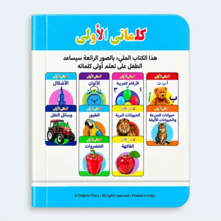 My First Words – Shapes Learning Book for Kids