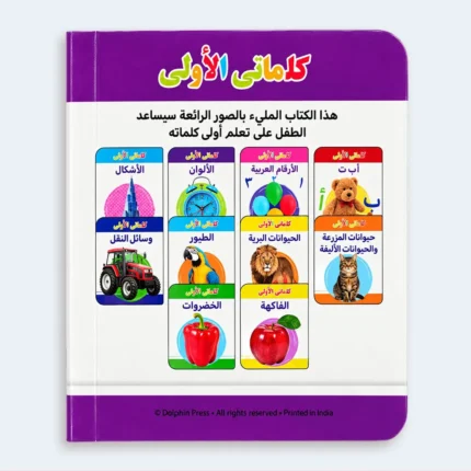 My First Words – Colours Learning Book for Kids