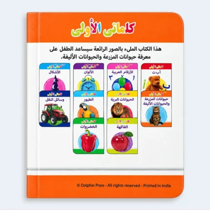 My First Words – Farm Animals and Pets Learning Book for Kids